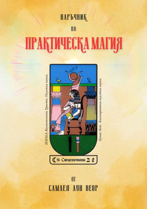 21 – ПРЕВРЪЩАНЕТО (ШИН – ש)